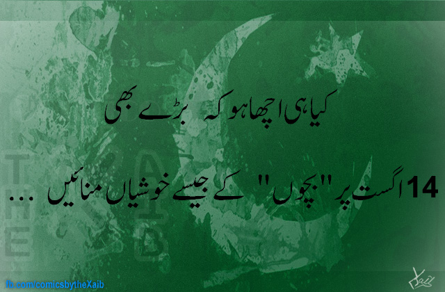 Happy Independence Day Pakistan